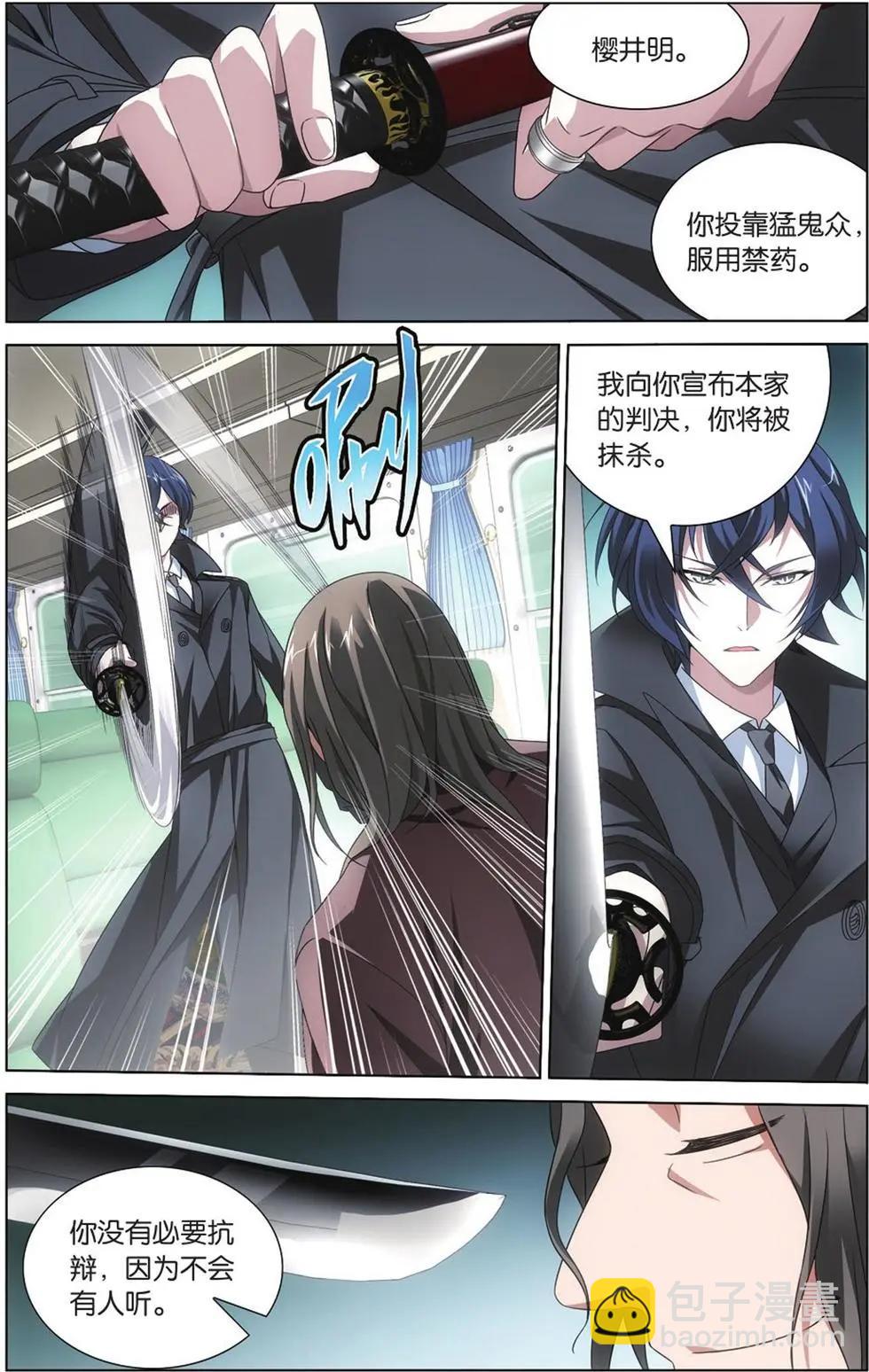 第04话 日本分部（下）-第4话