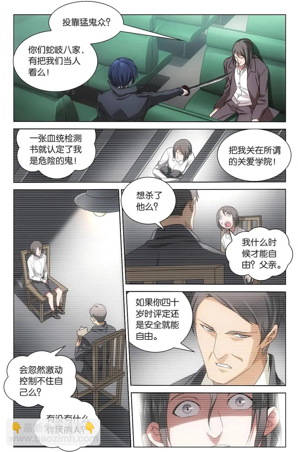 第04话 日本分部（下）-第4话