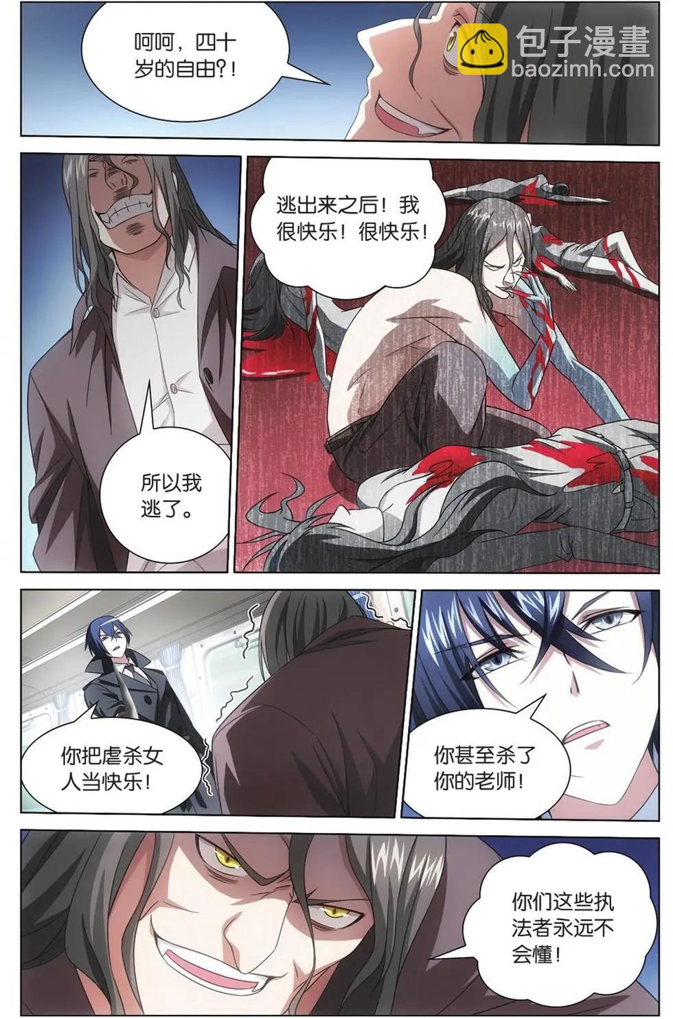 第04话 日本分部（下）-第4话