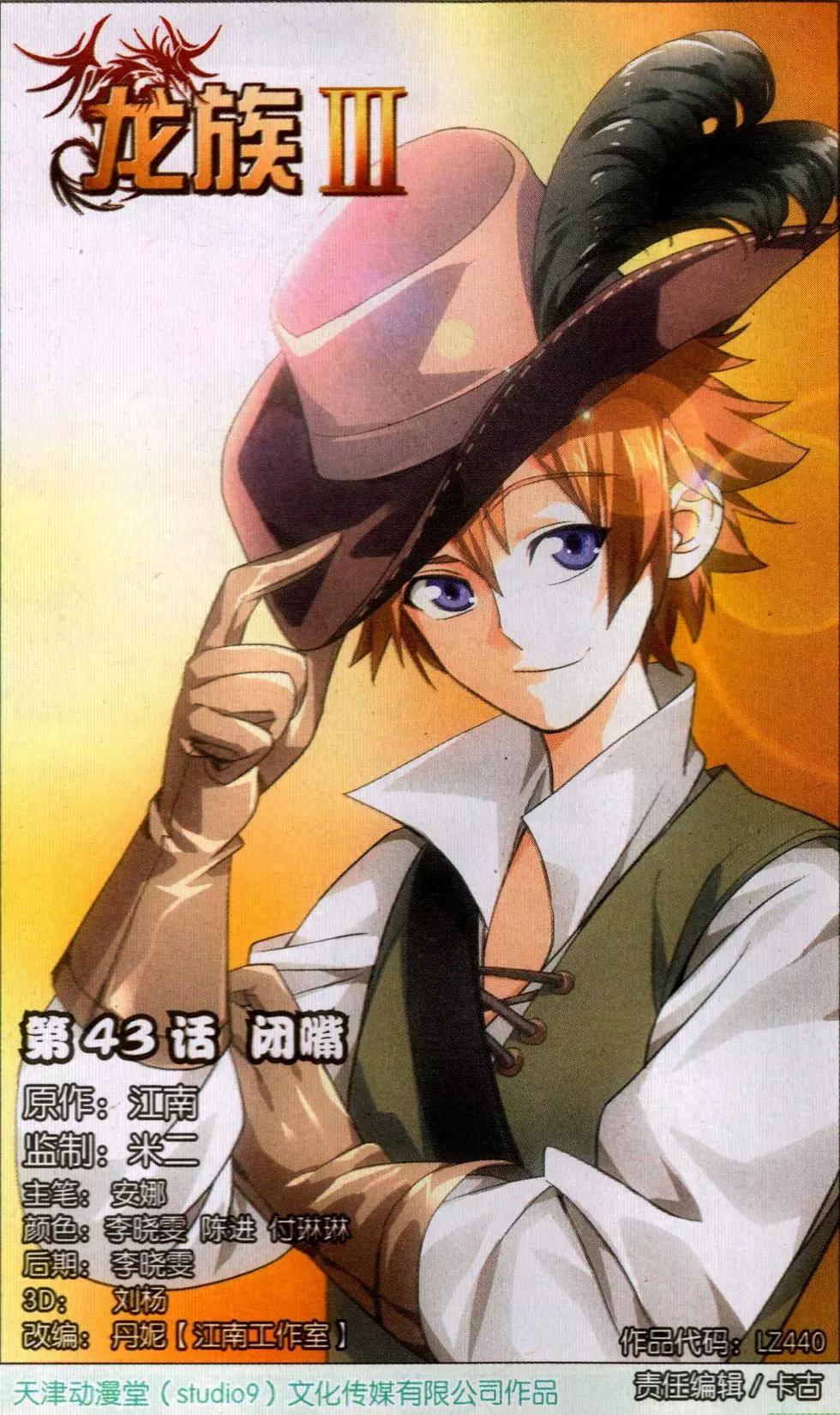 第43话 闭嘴-第38话