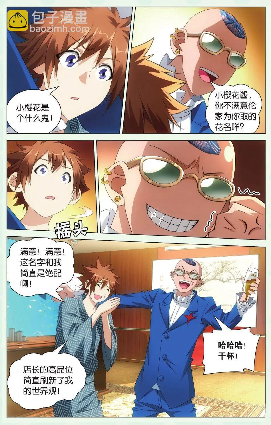 龍族III - 第38話 - 5