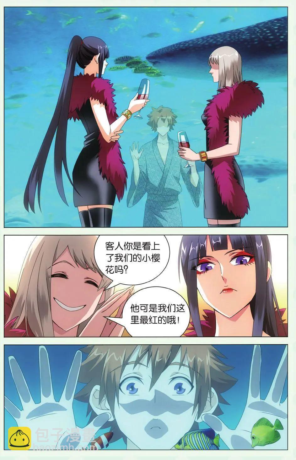 龍族III - 第38話 - 2