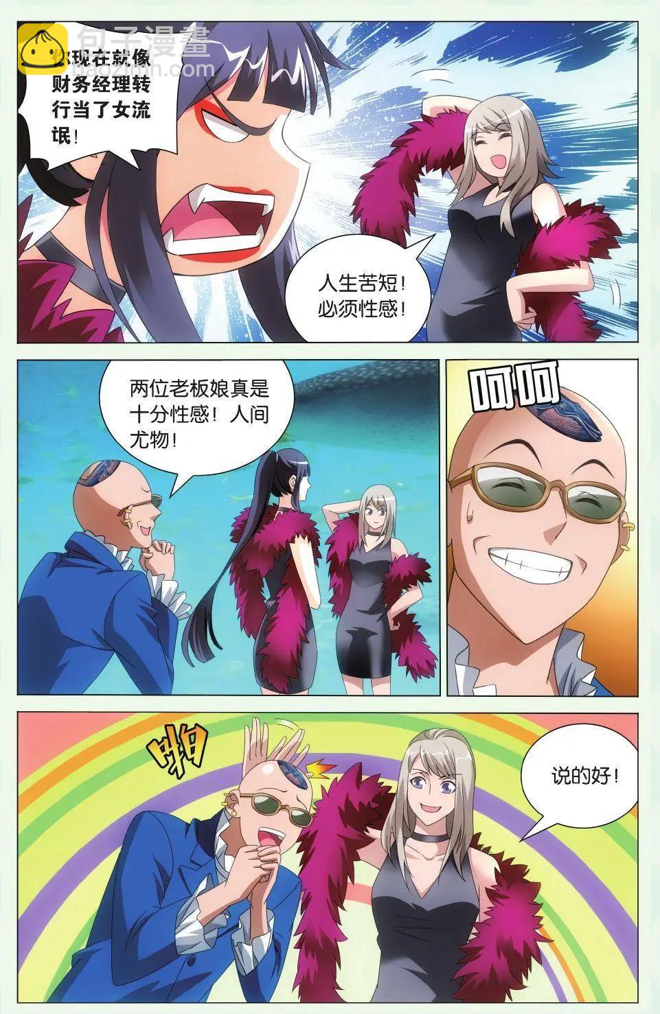 龍族III - 第38話 - 4
