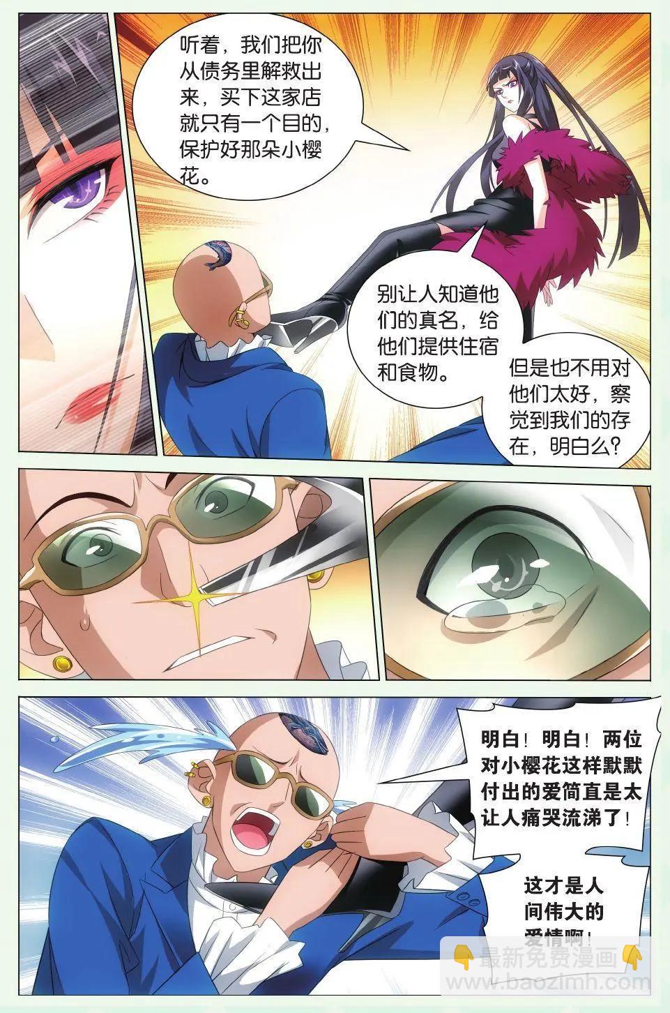龍族III - 第38話 - 5