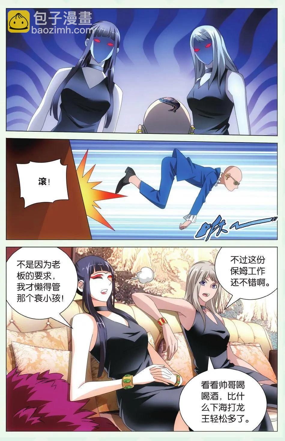 龍族III - 第38話 - 1