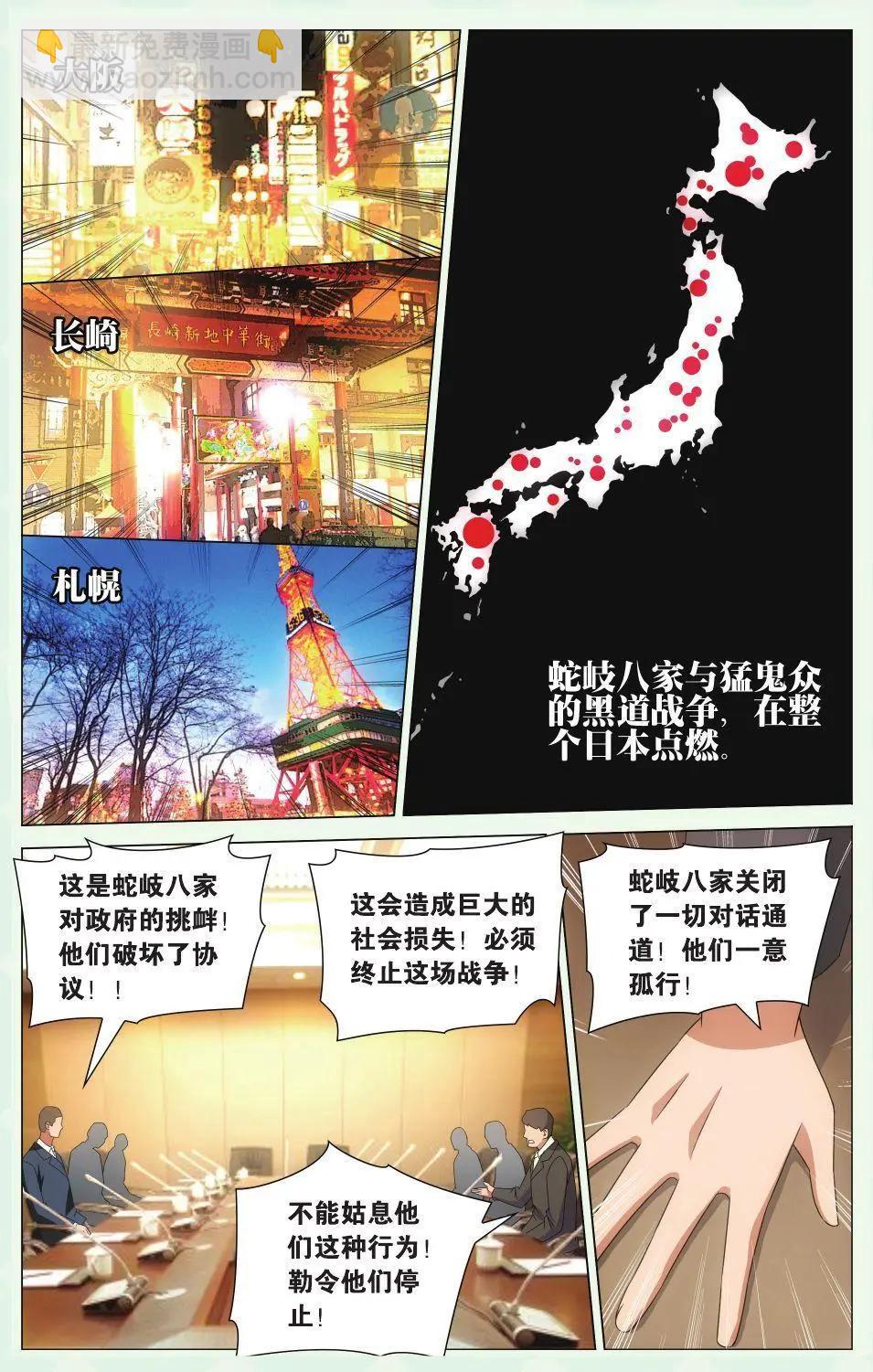 龍族III - 第38話 - 3