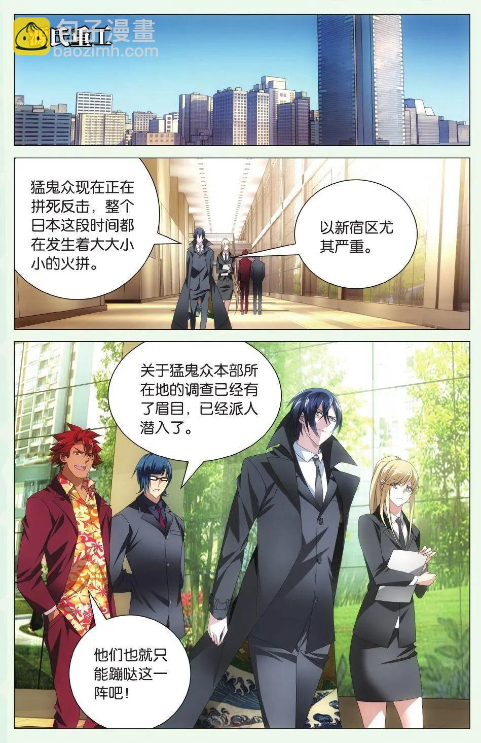 龍族III - 第38話 - 4