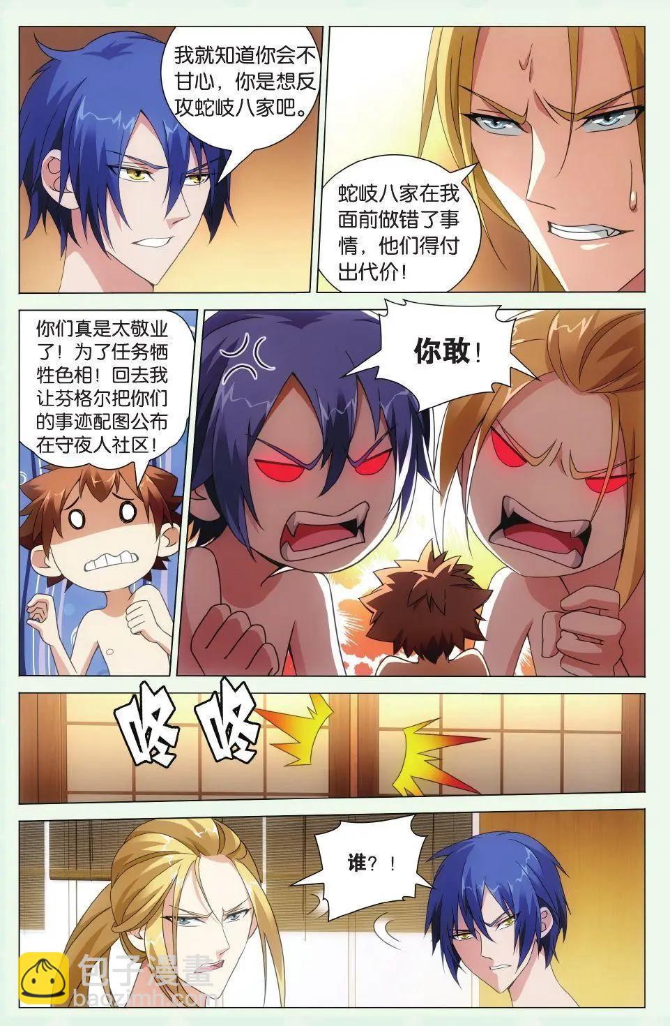 龍族III - 第38話 - 4