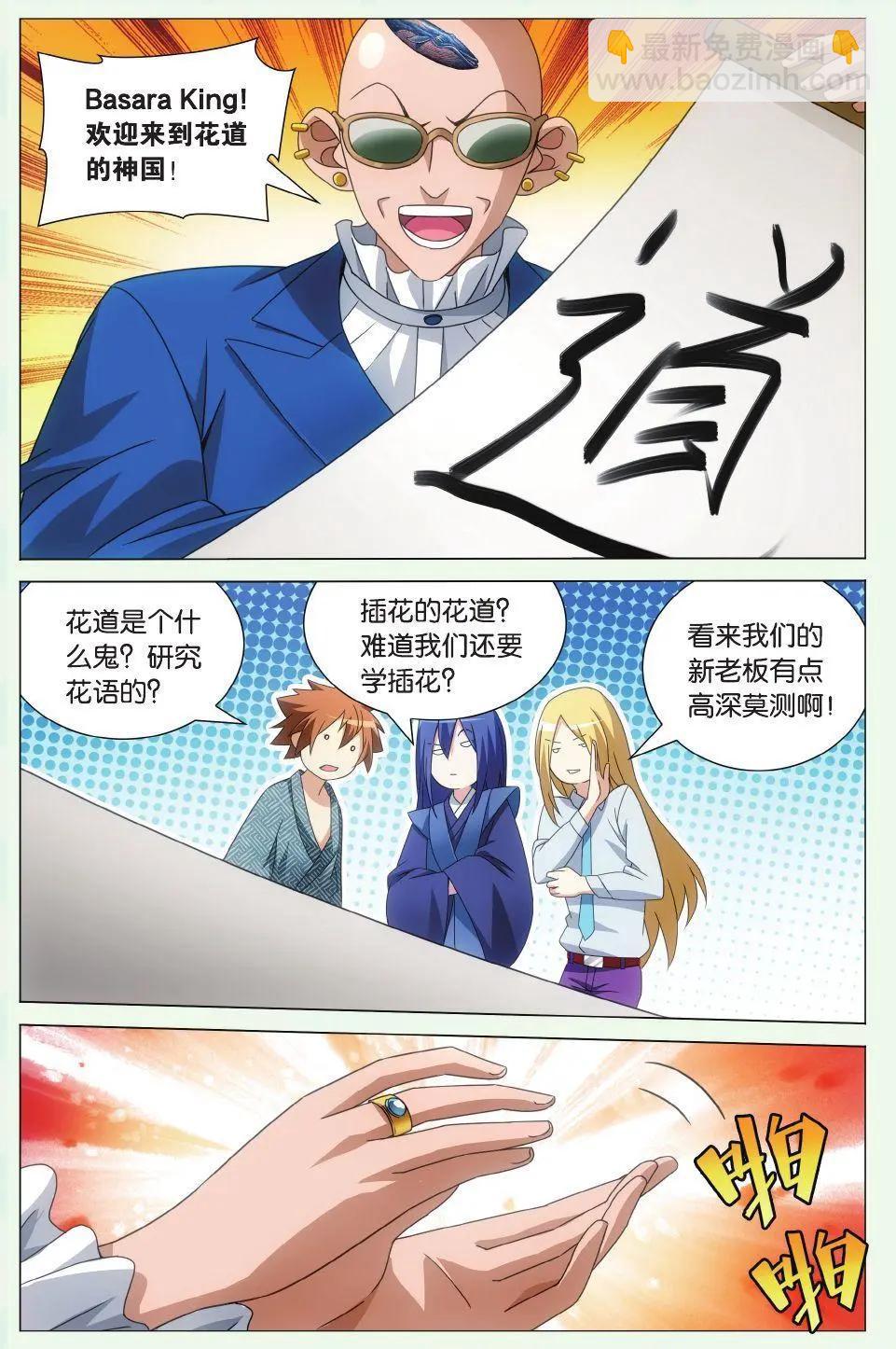 龍族III - 第38話 - 3