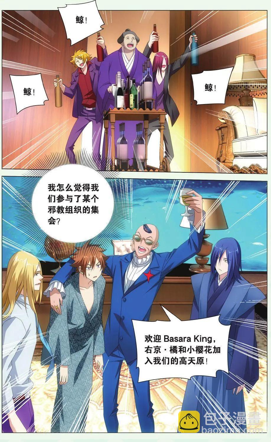 龍族III - 第38話 - 4