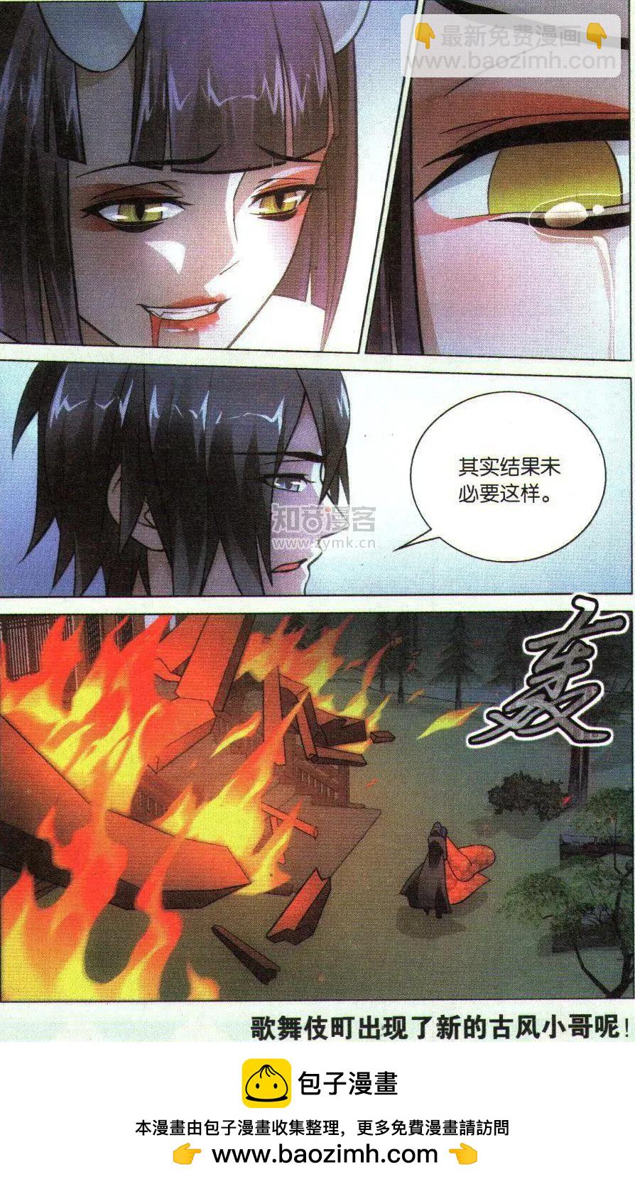 龍族III - 第45話 - 4