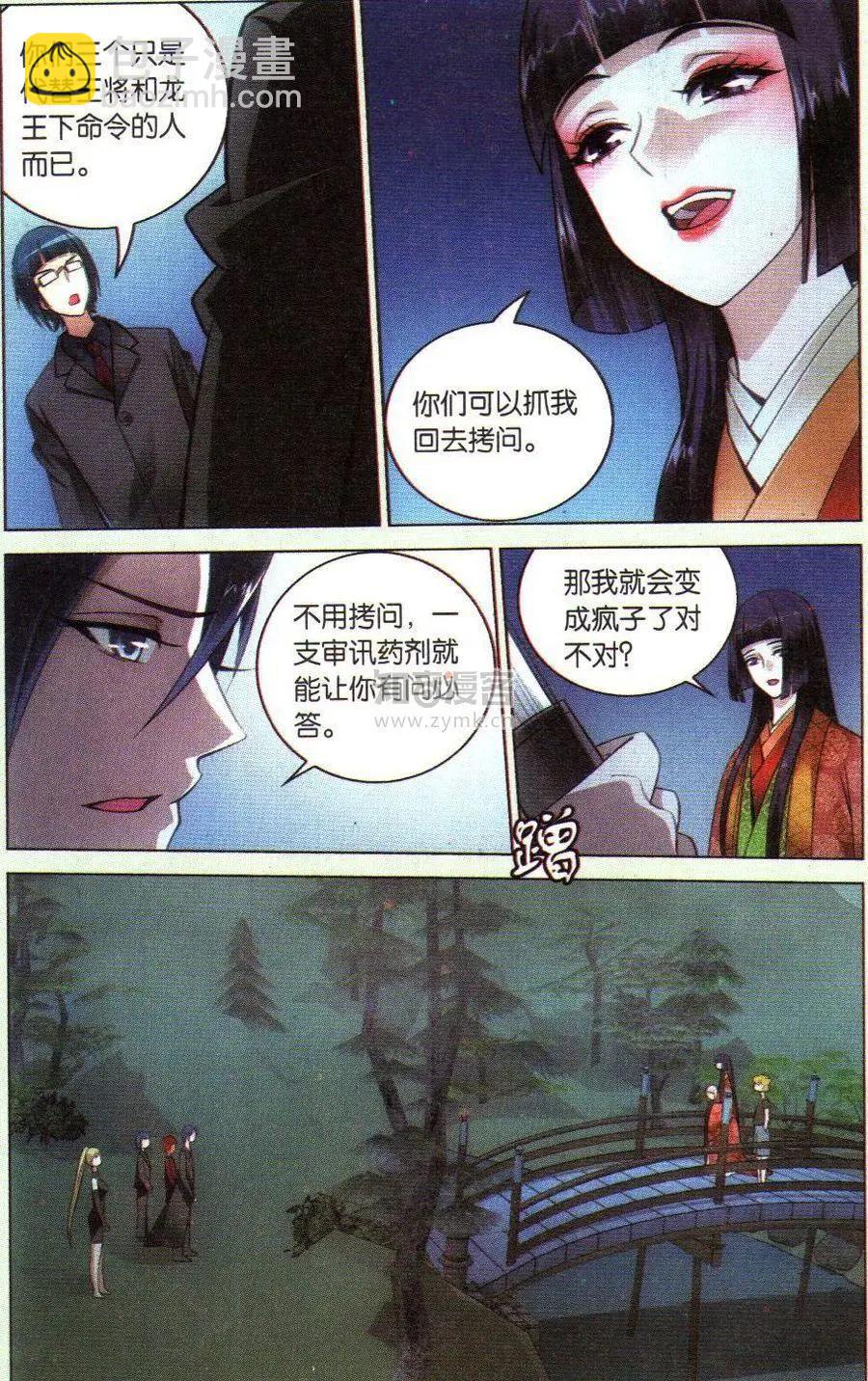 龍族III - 第45話 - 5
