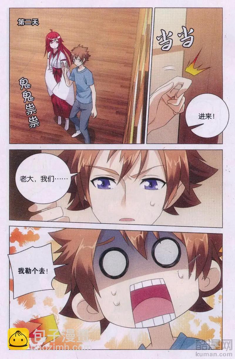 龍族III - 第47話 潛入 - 5