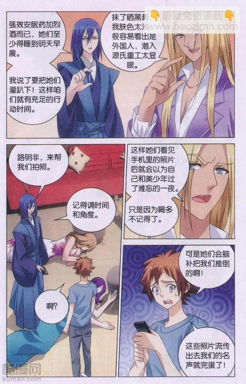 龍族III - 第47話 潛入 - 2
