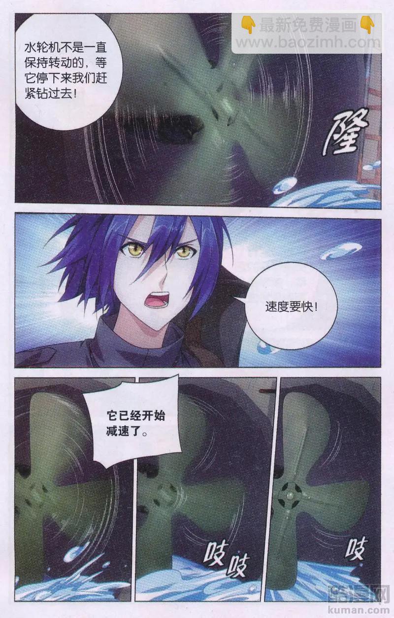 龍族III - 第47話 潛入 - 5