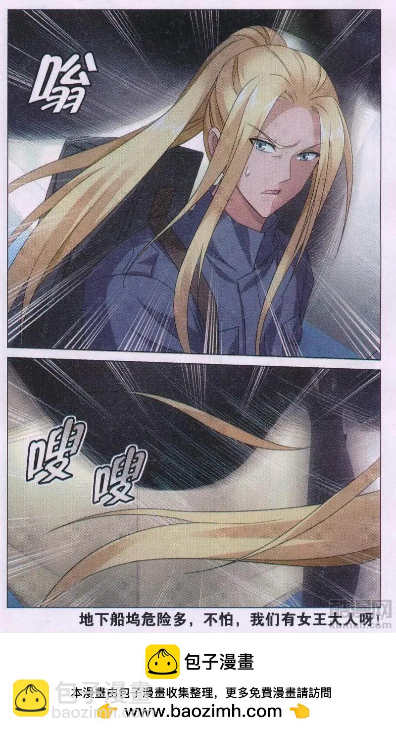 龍族III - 第47話 潛入 - 3