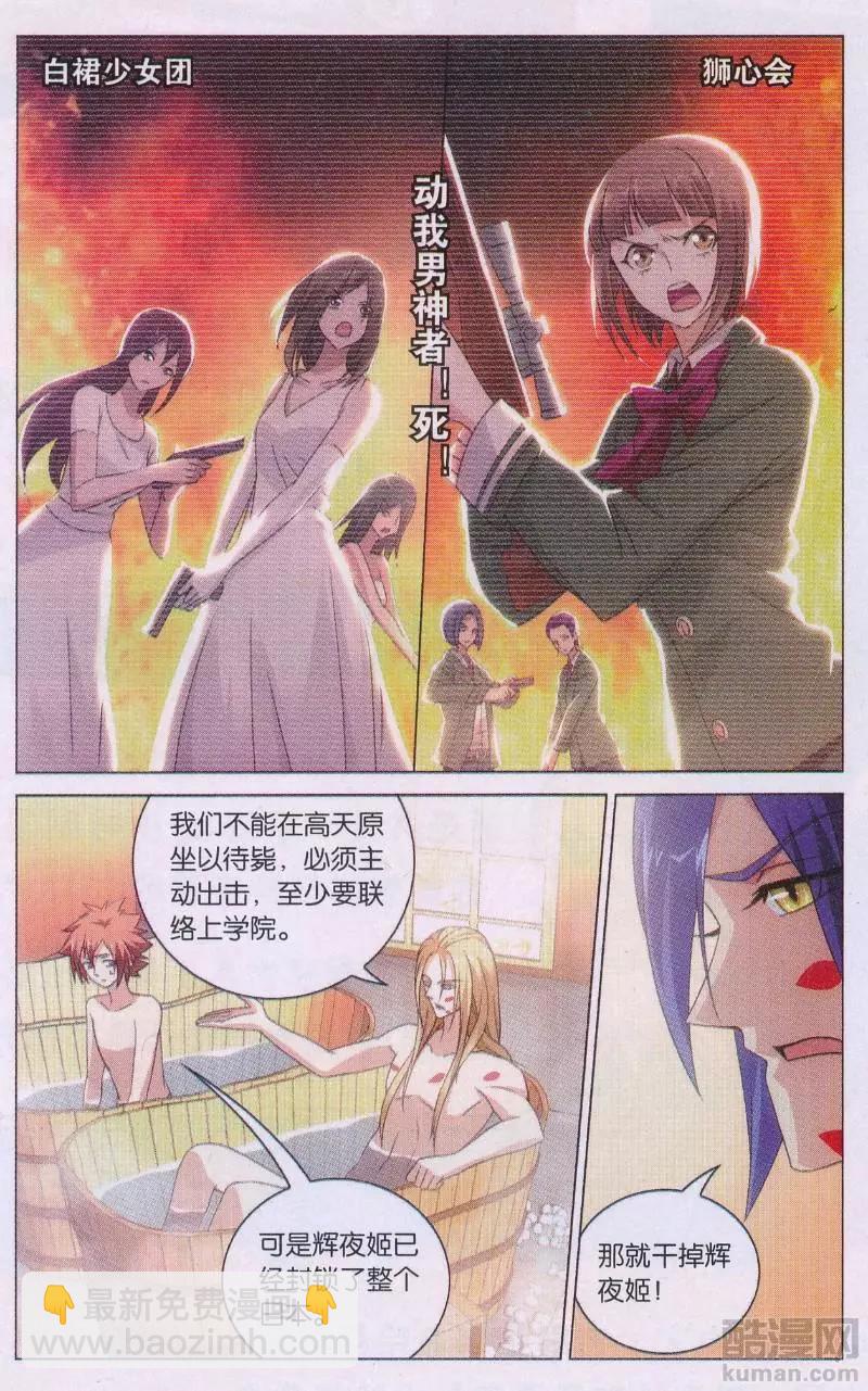 龍族III - 第47話 潛入 - 3