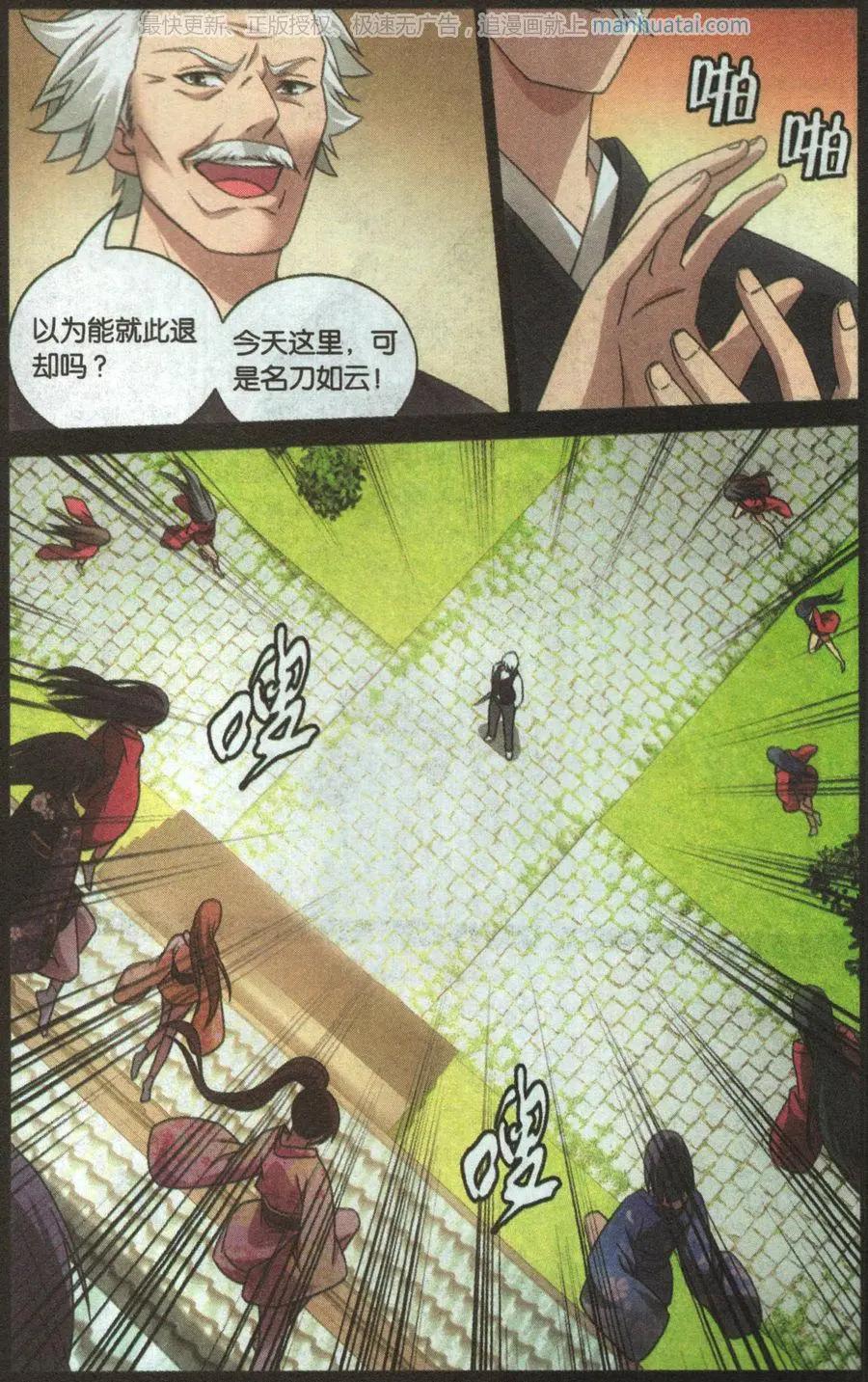 龍族III - 第49話 歡迎儀式 - 1