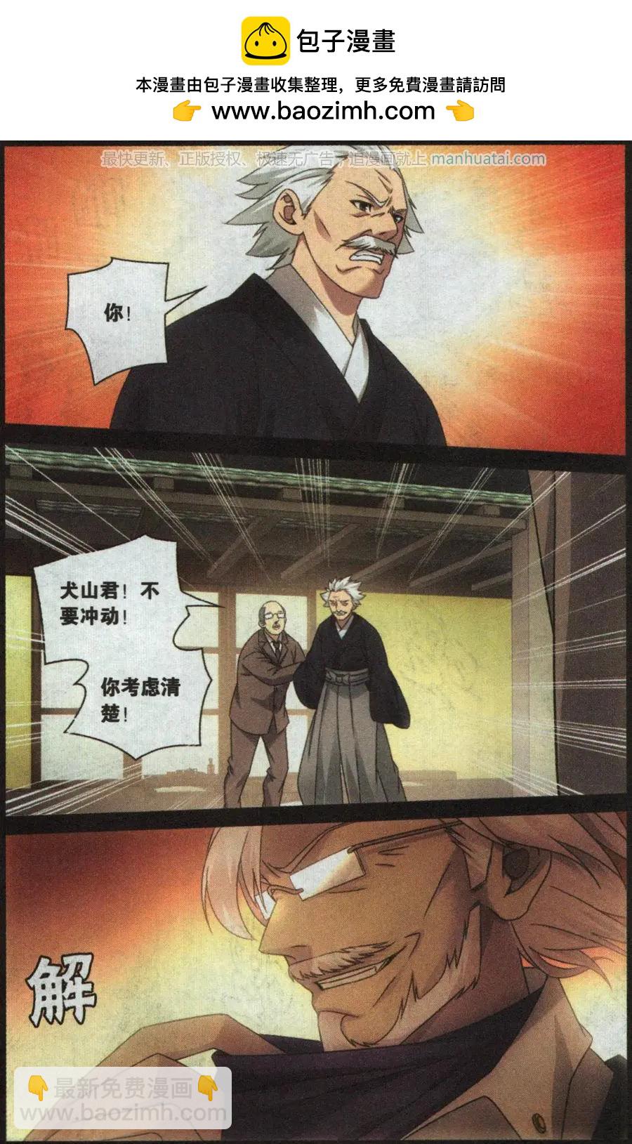龍族III - 第49話 歡迎儀式 - 4