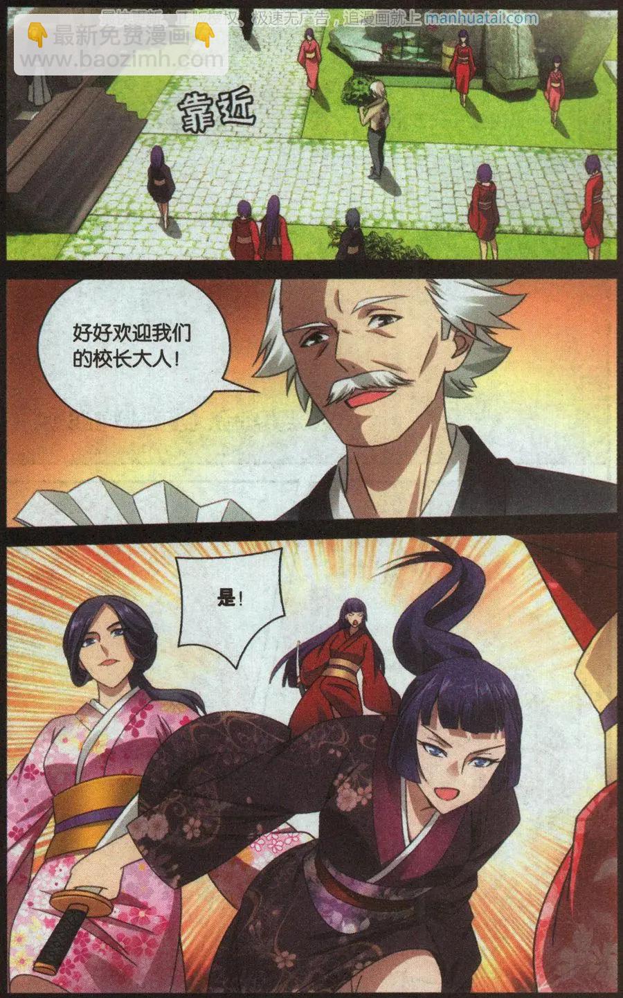 龍族III - 第49話 歡迎儀式 - 1