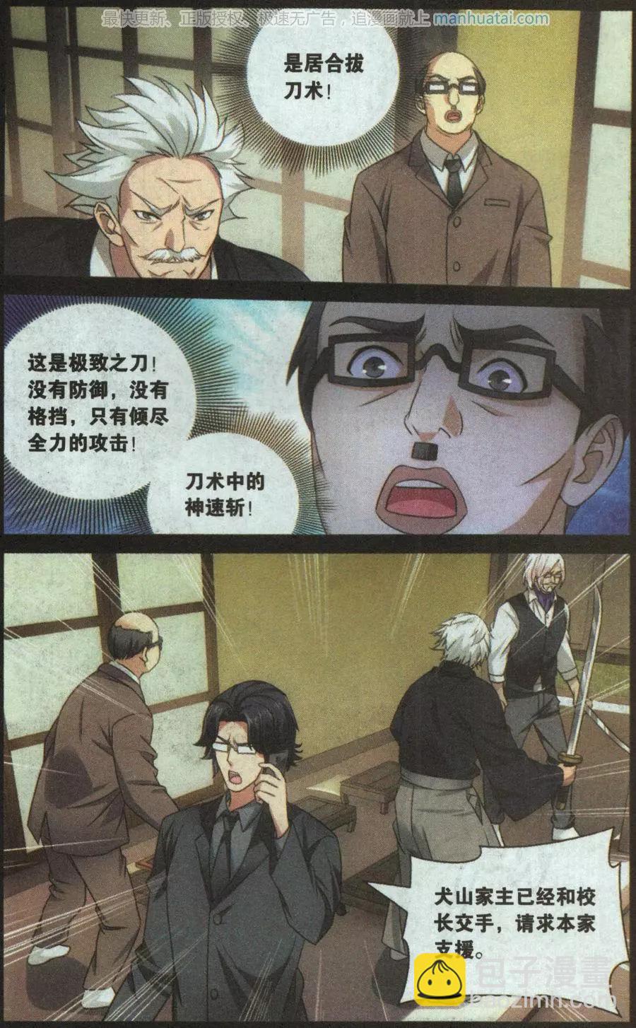 龍族III - 第49話 歡迎儀式 - 5