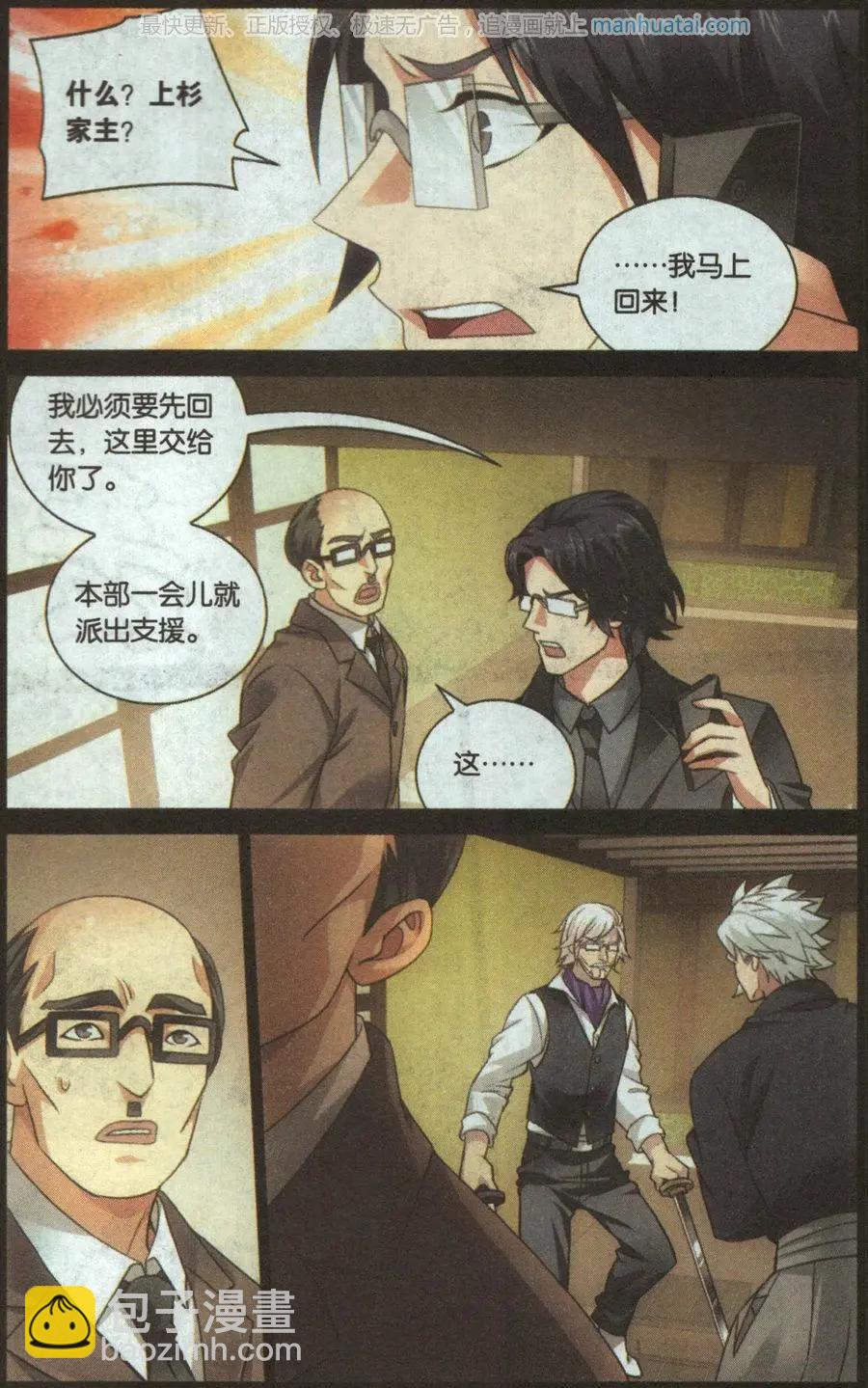 龍族III - 第49話 歡迎儀式 - 1