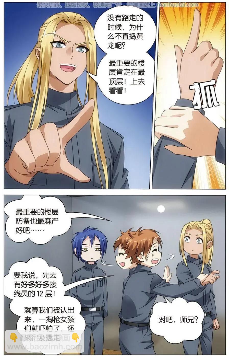 龍族III - 第51話 長大的笨蛋 - 4