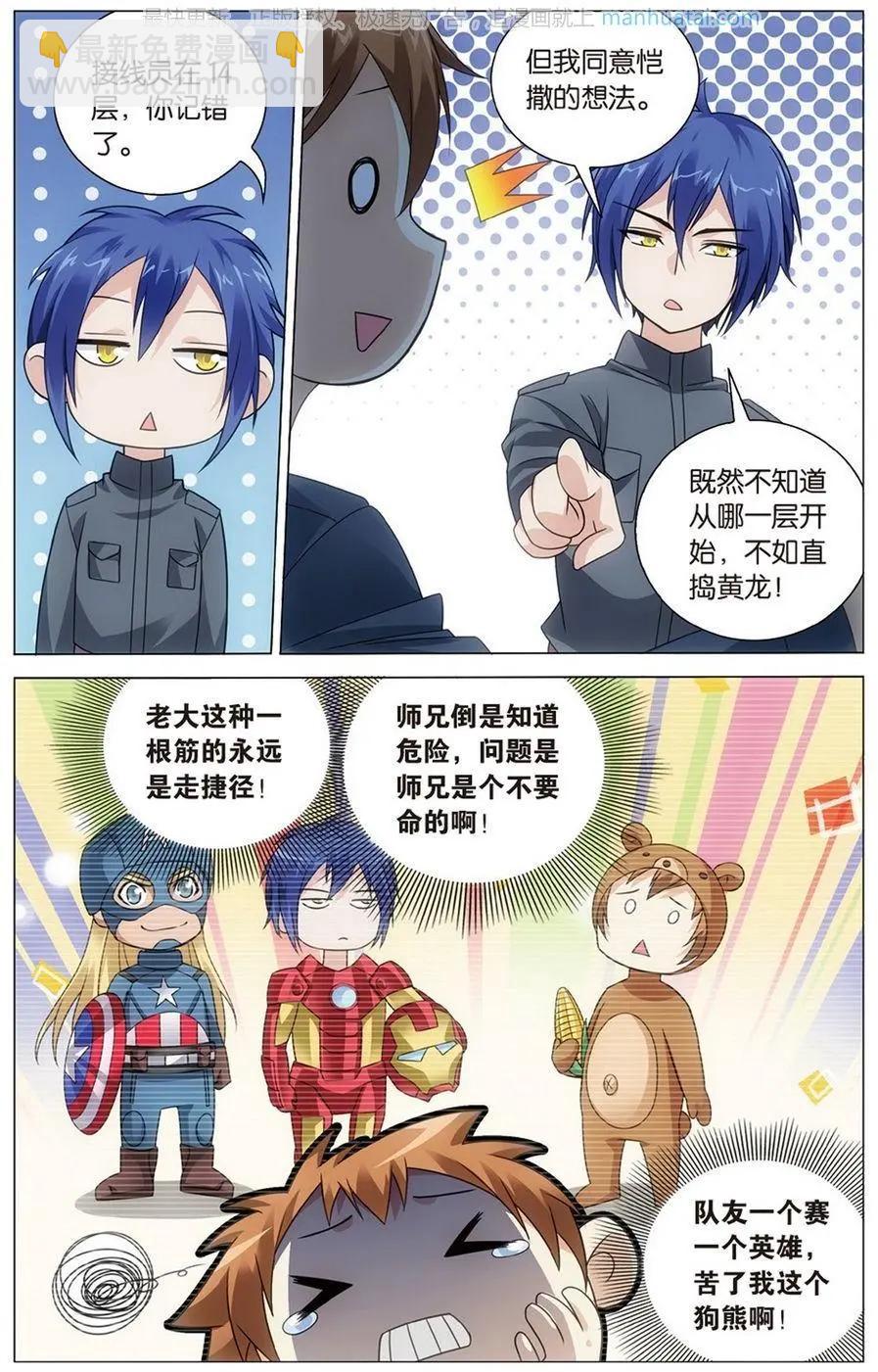 龍族III - 第51話 長大的笨蛋 - 5