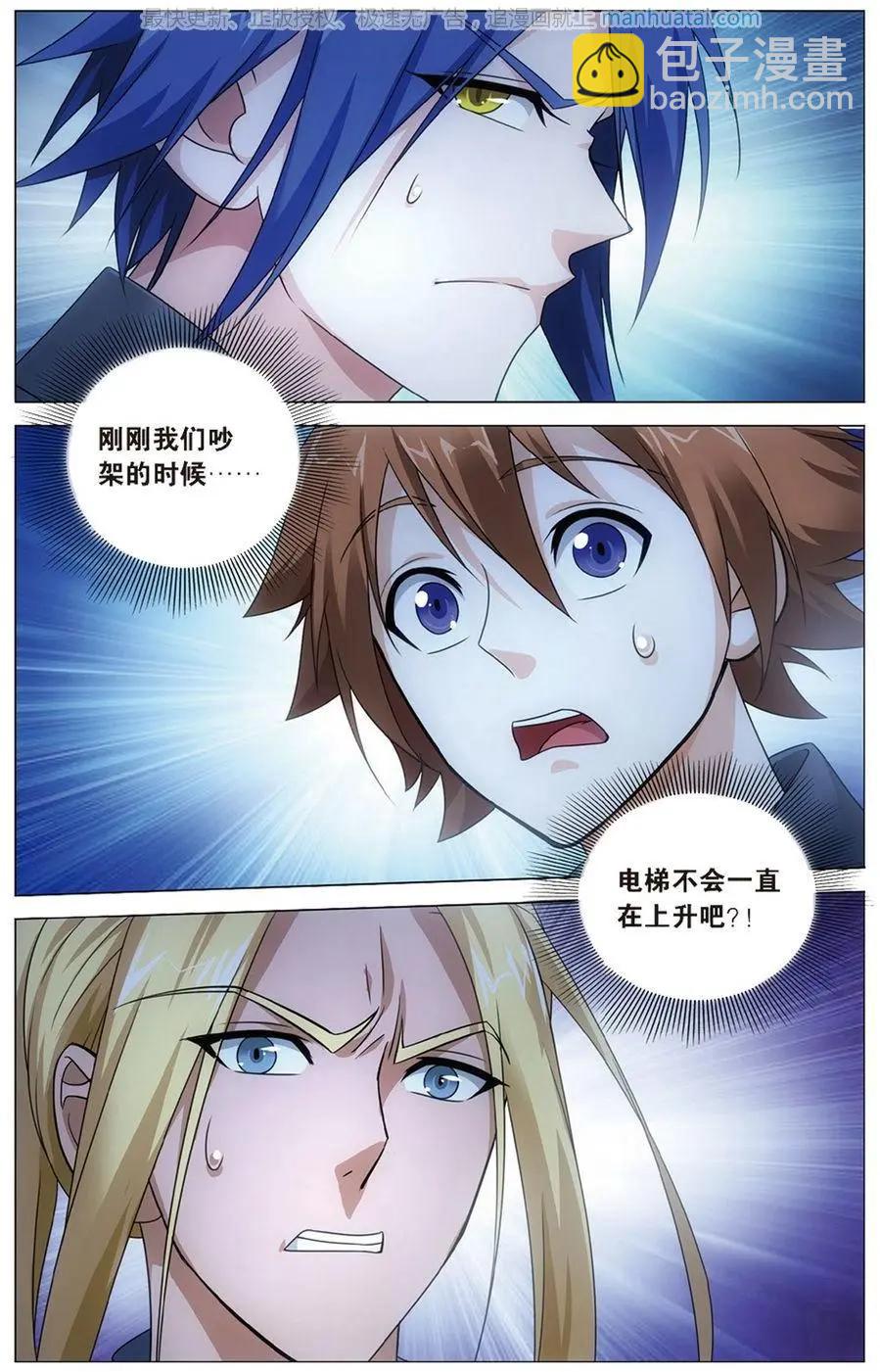 龍族III - 第51話 長大的笨蛋 - 3