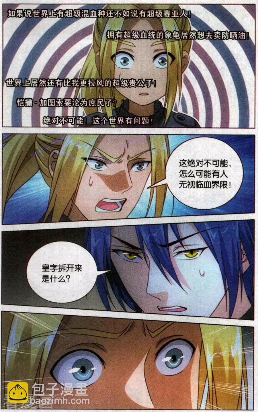 第53话 皇-第50话