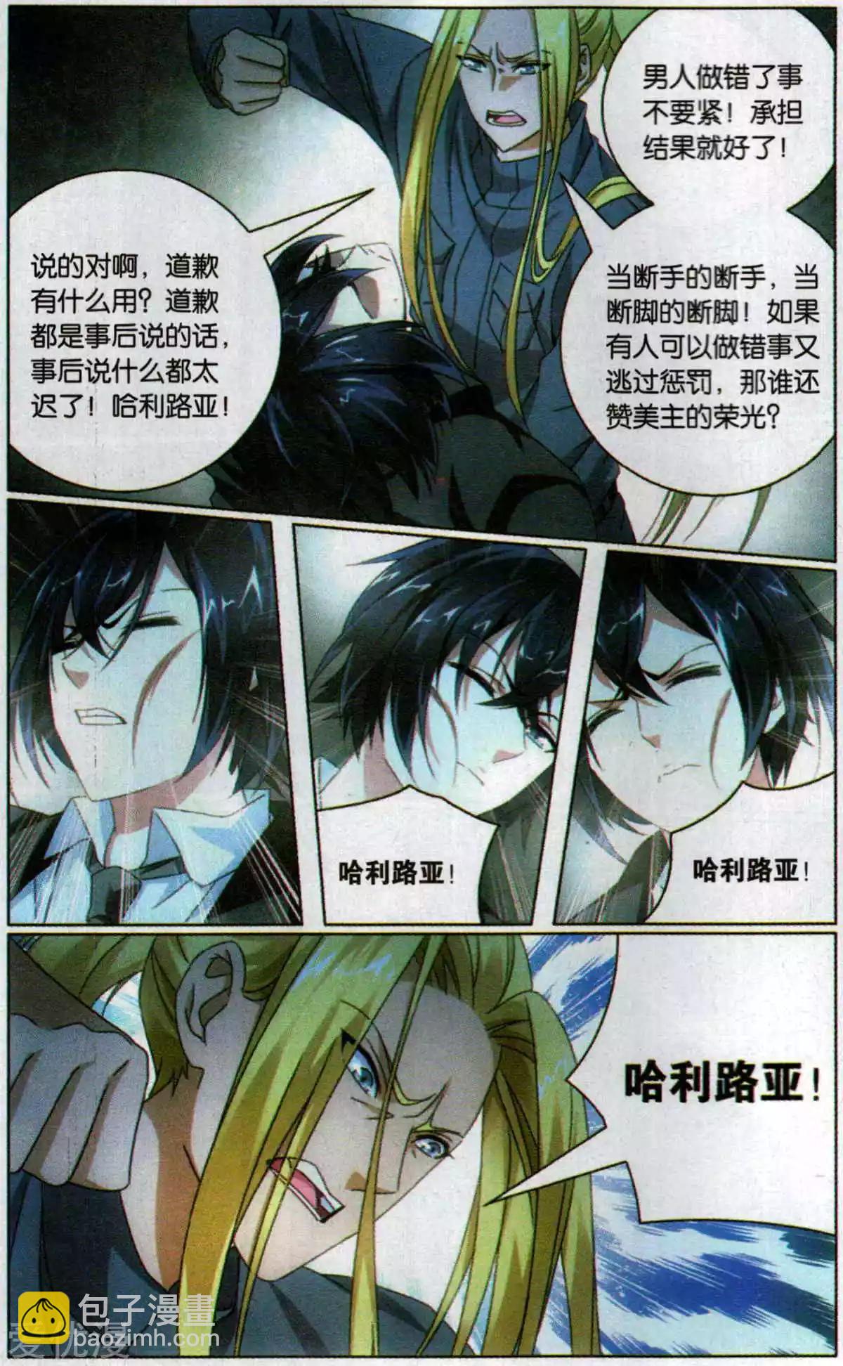 龍族III - 第57話 道歉沒用！ - 2