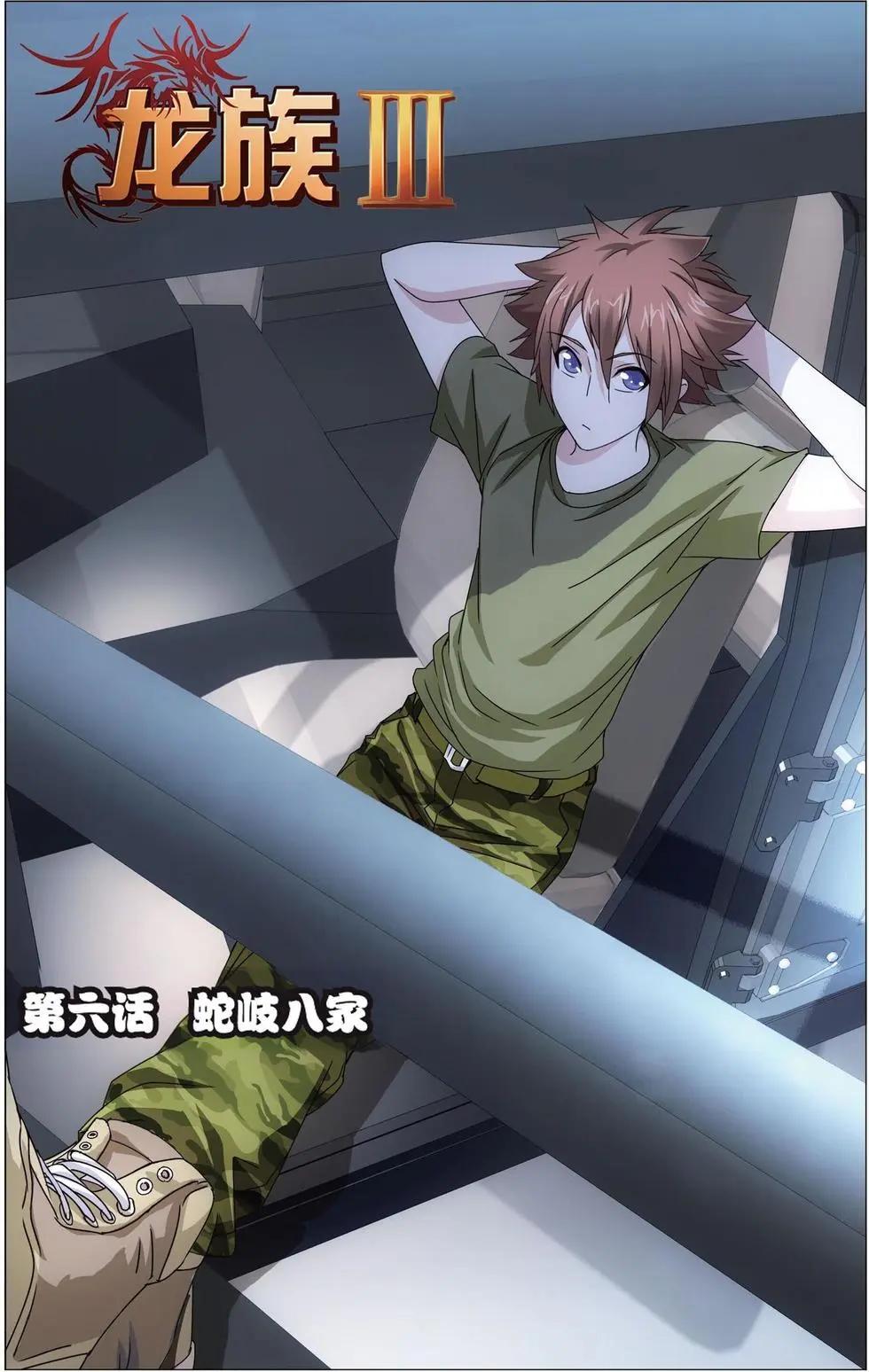 第06话 蛇岐八家-第6话