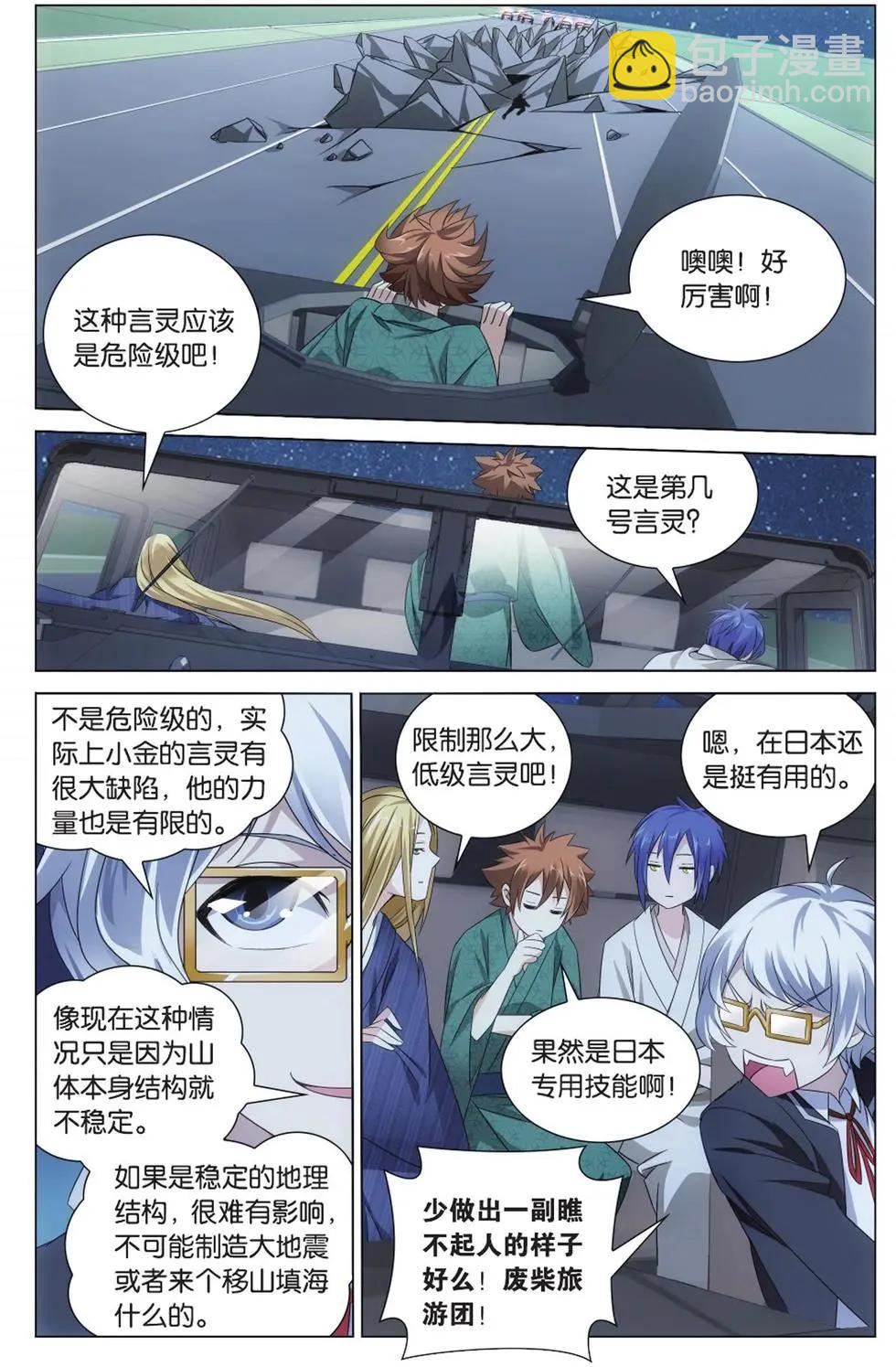 第06话 蛇岐八家-第6话