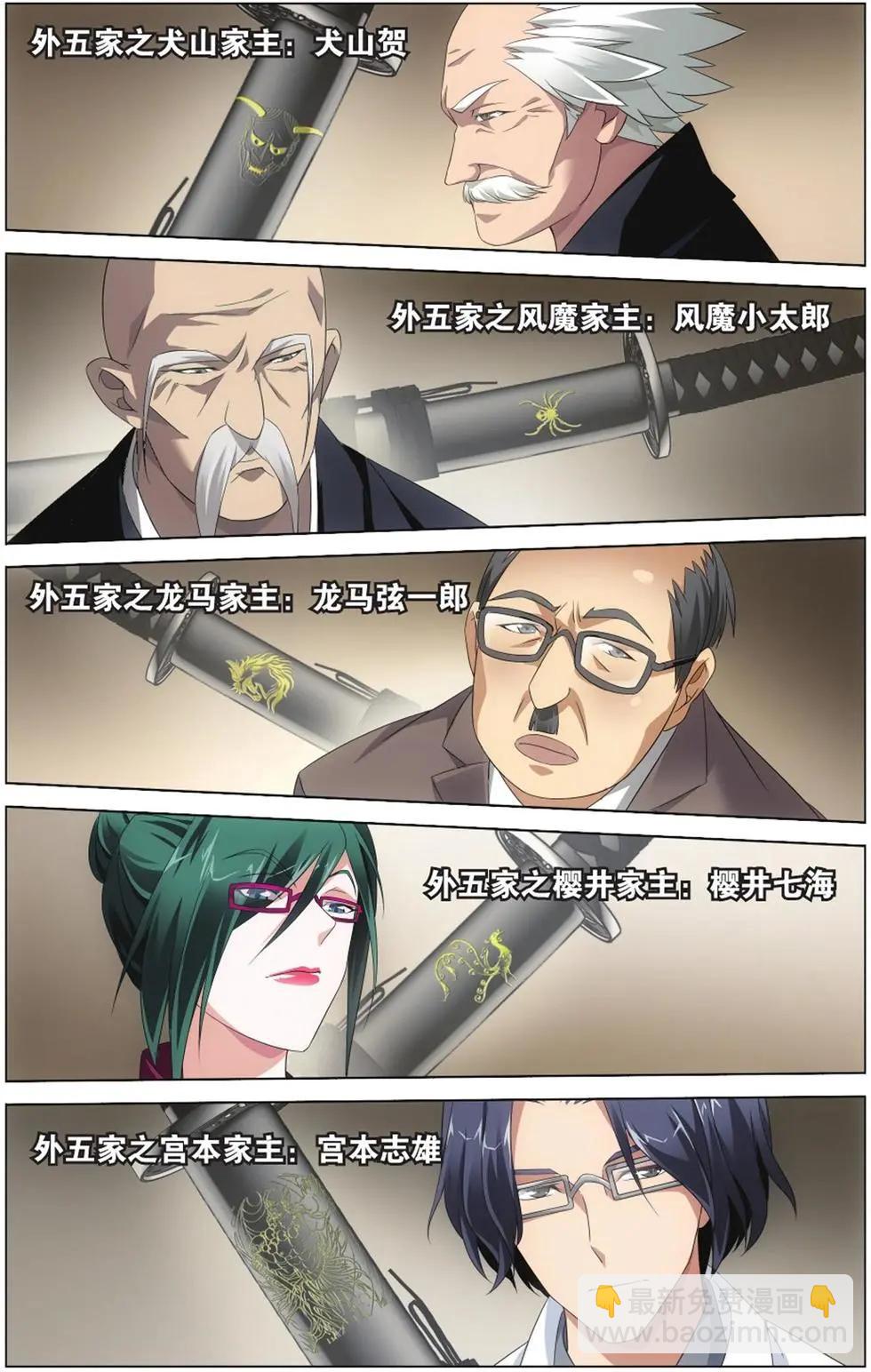 第06话 蛇岐八家-第6话