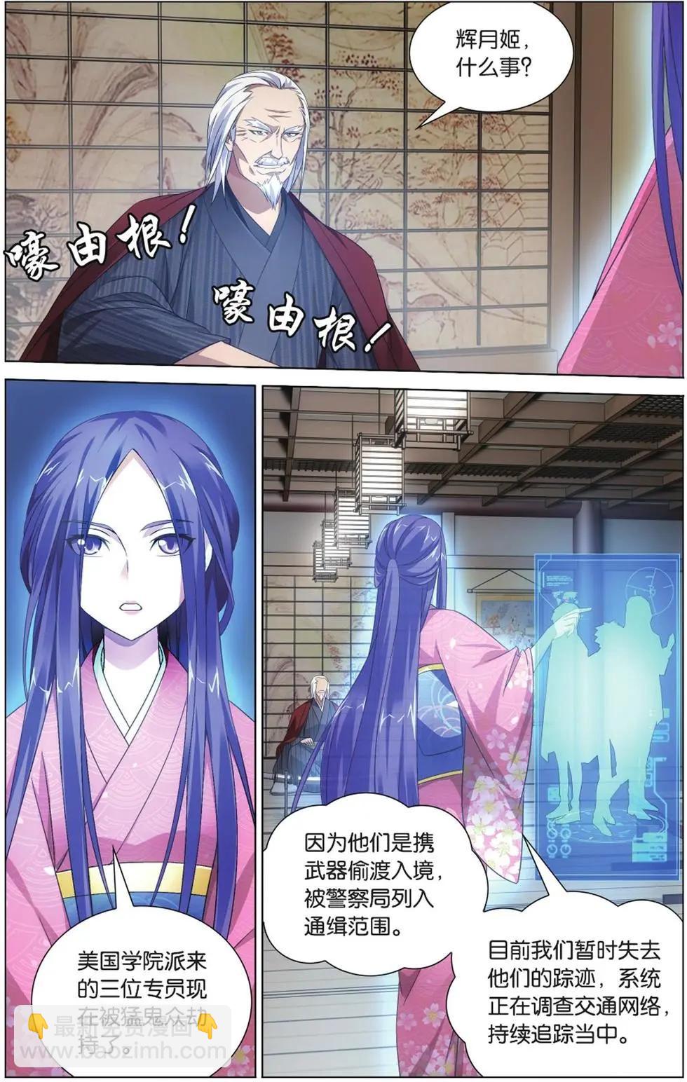 第06话 蛇岐八家-第6话