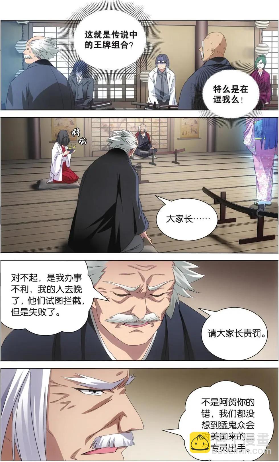 第06话 蛇岐八家-第6话