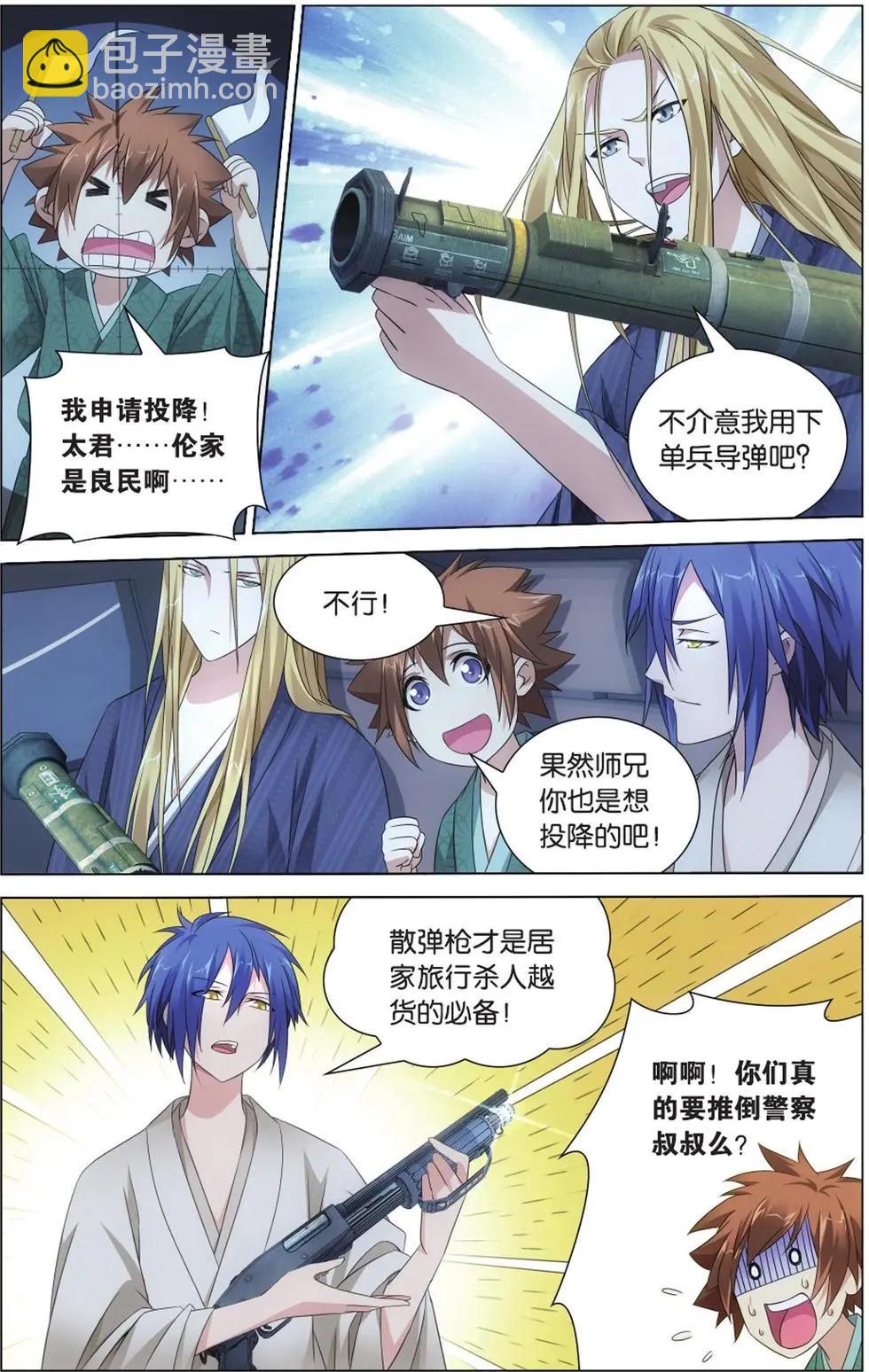 第06话 蛇岐八家-第6话