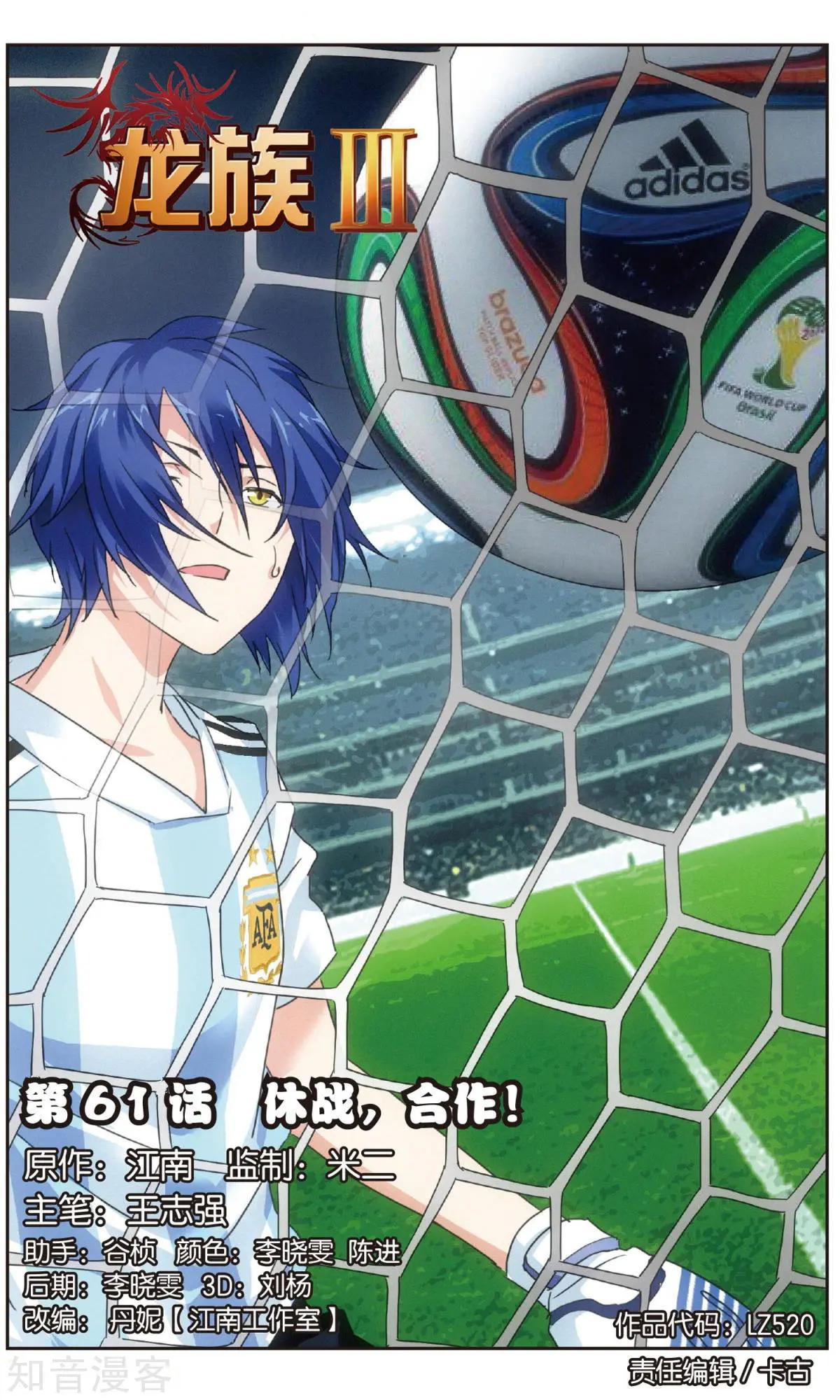 第61话 休战，合作！-第58话