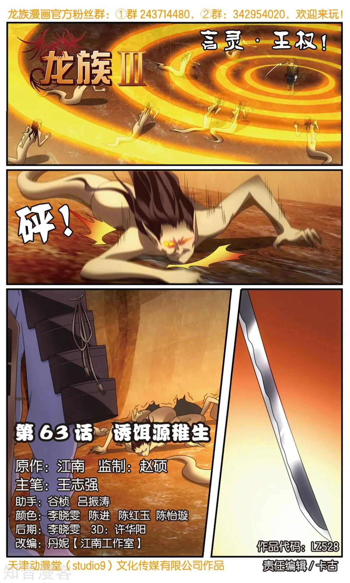 第63话 诱饵源稚生-第60话