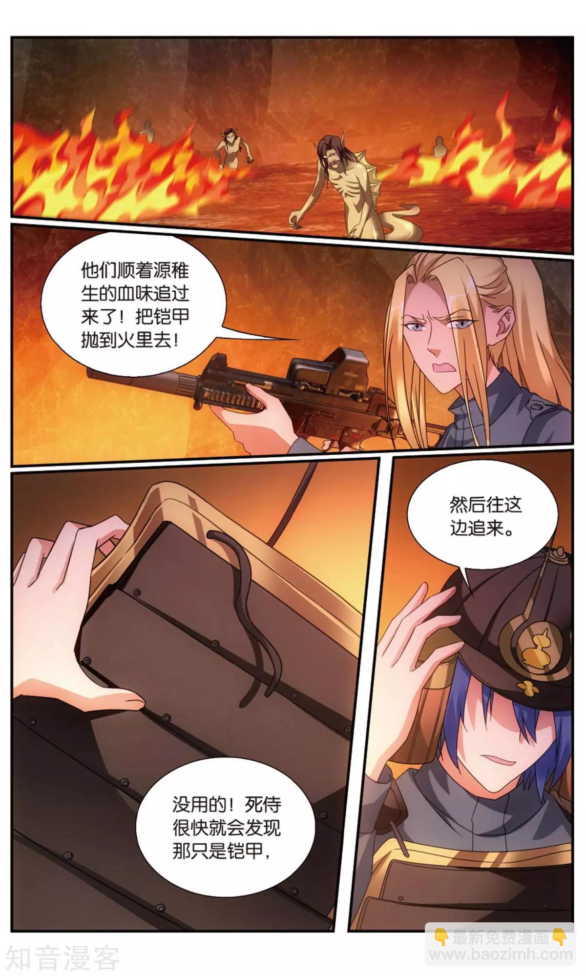 第63话 诱饵源稚生-第60话