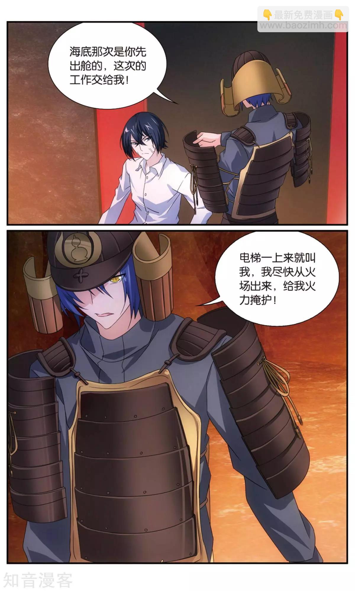 第63话 诱饵源稚生-第60话