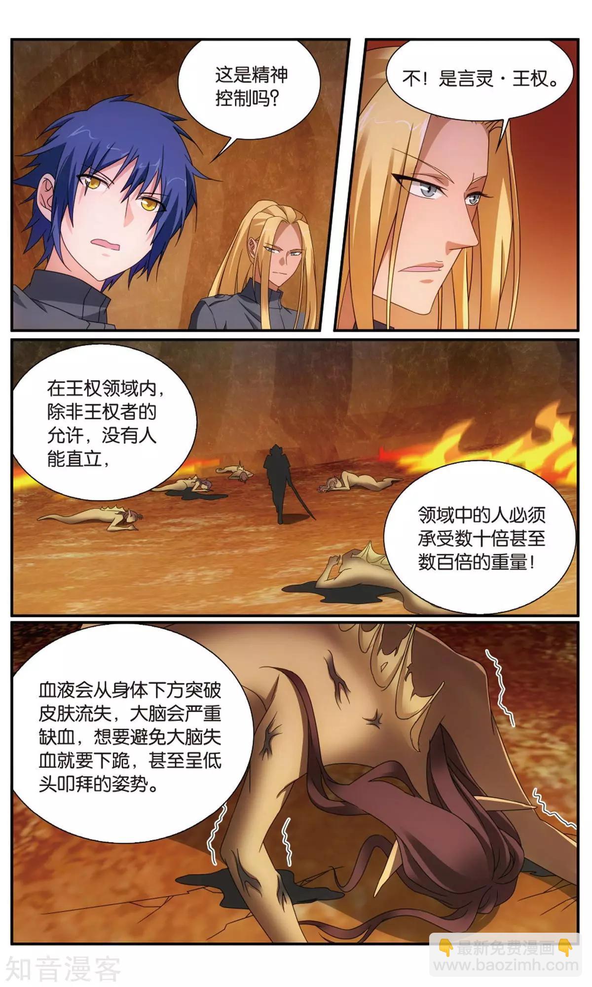 第63话 诱饵源稚生-第60话