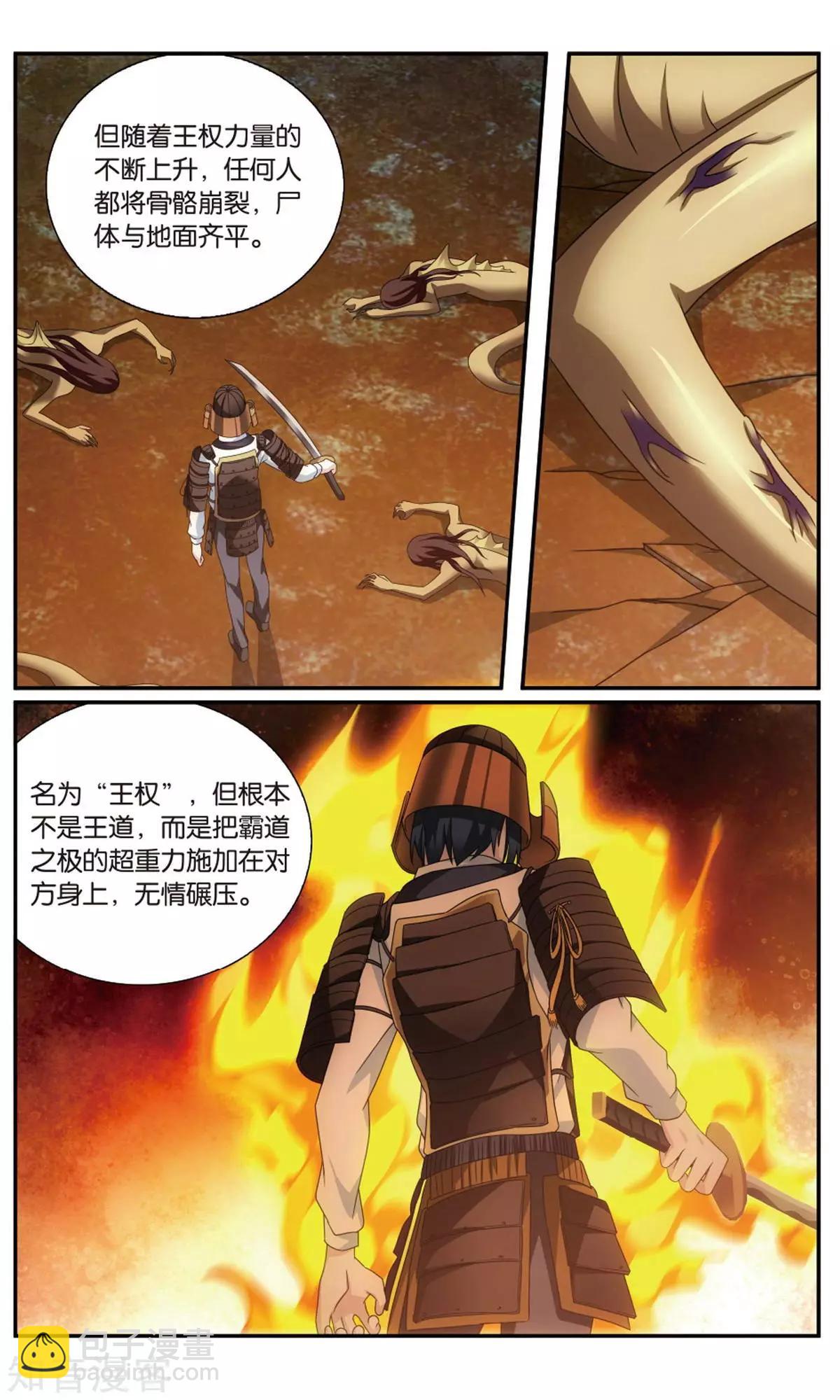 第63话 诱饵源稚生-第60话