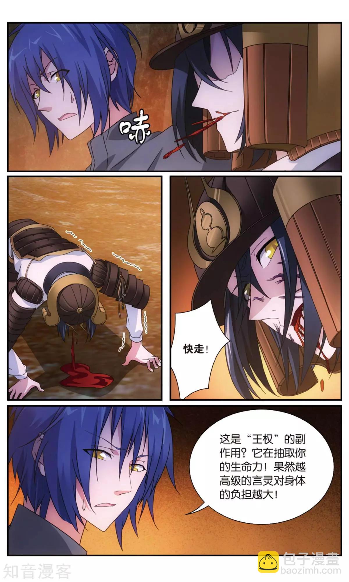 第63话 诱饵源稚生-第60话