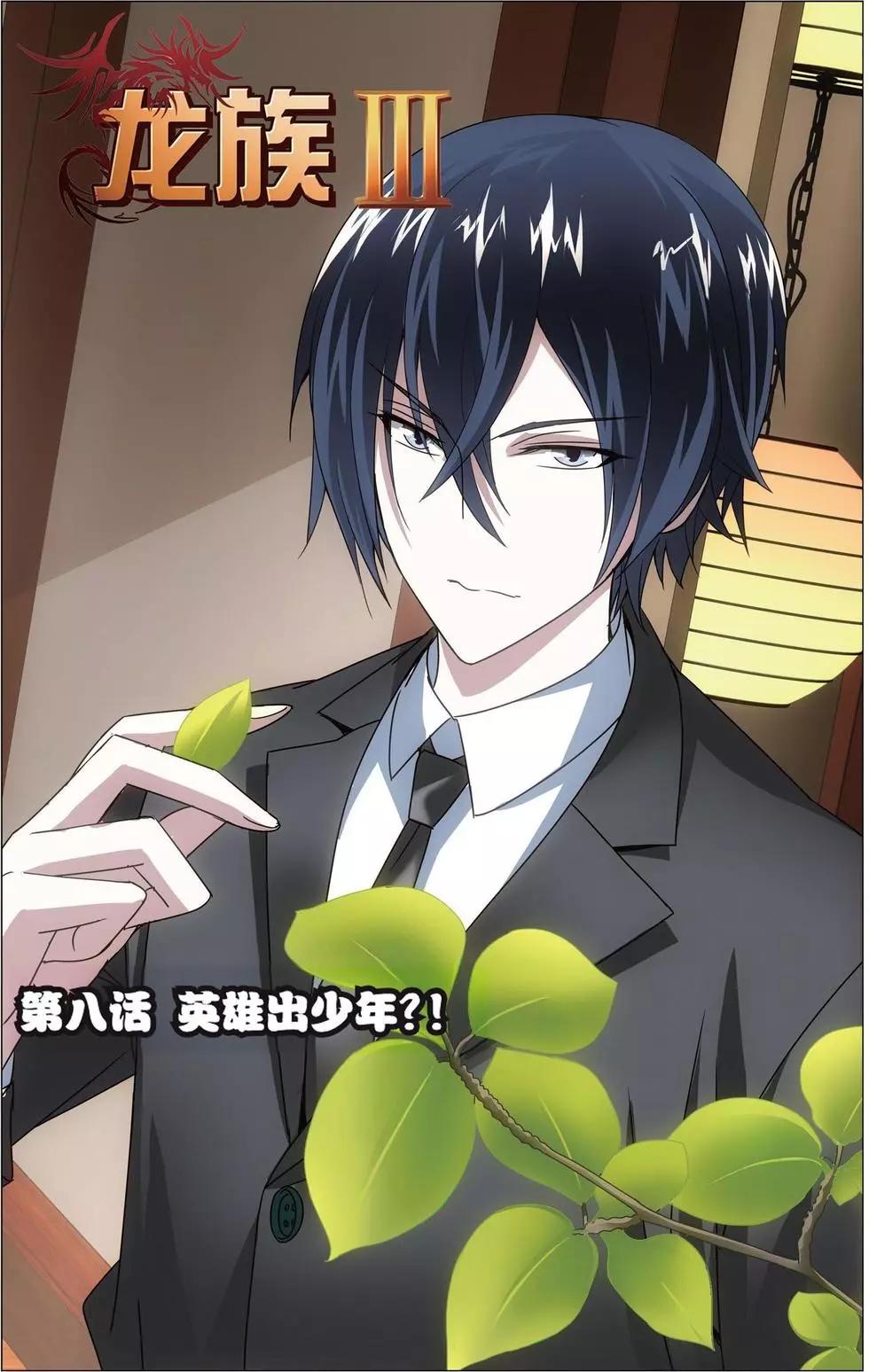 第08话 英雄出少年？！-第8话