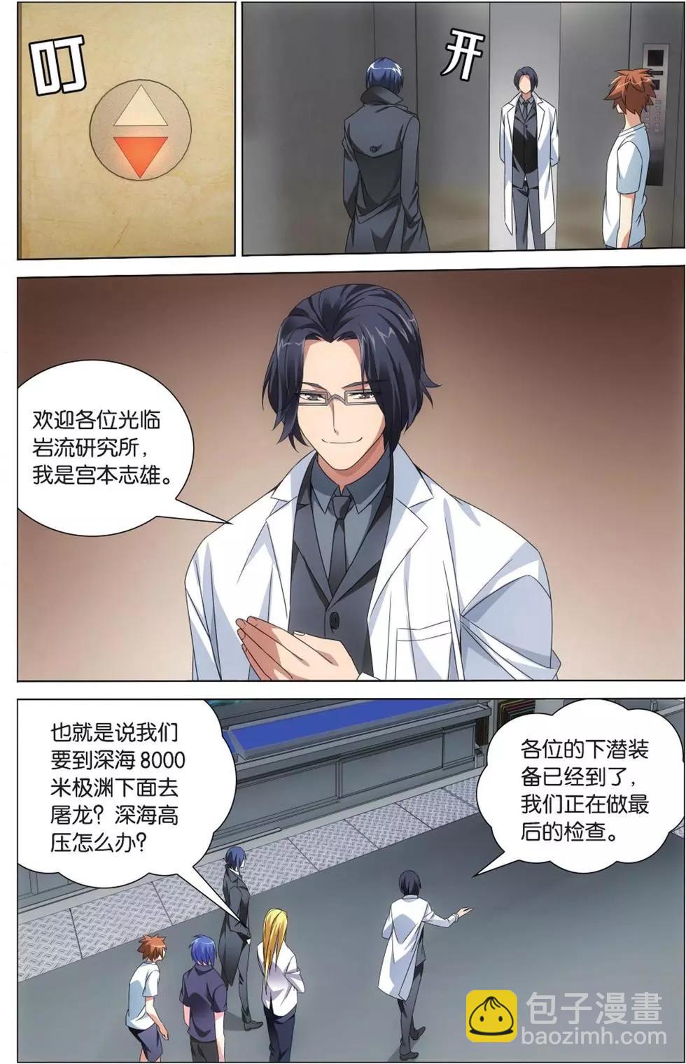 第08话 英雄出少年？！-第8话