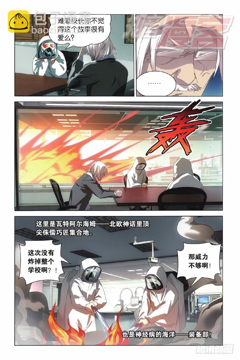 龍族Ⅲ - 01（上） - 4