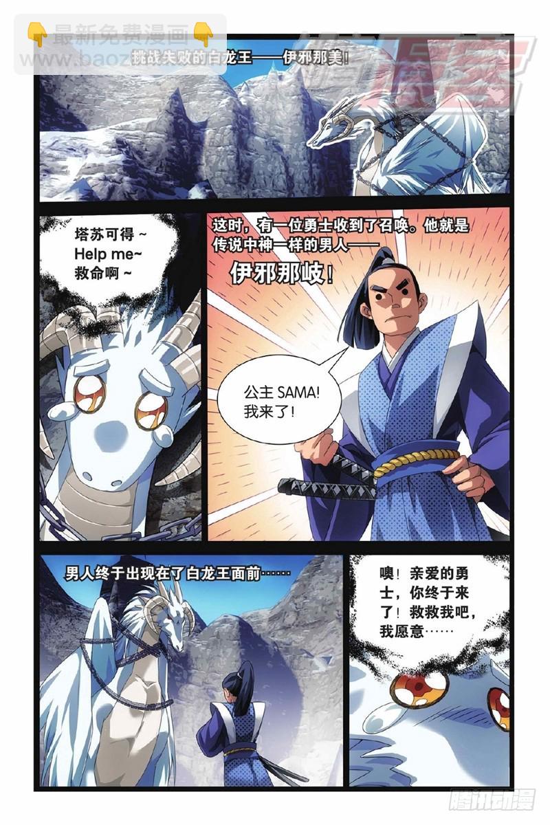 龍族Ⅲ - 01（上） - 3