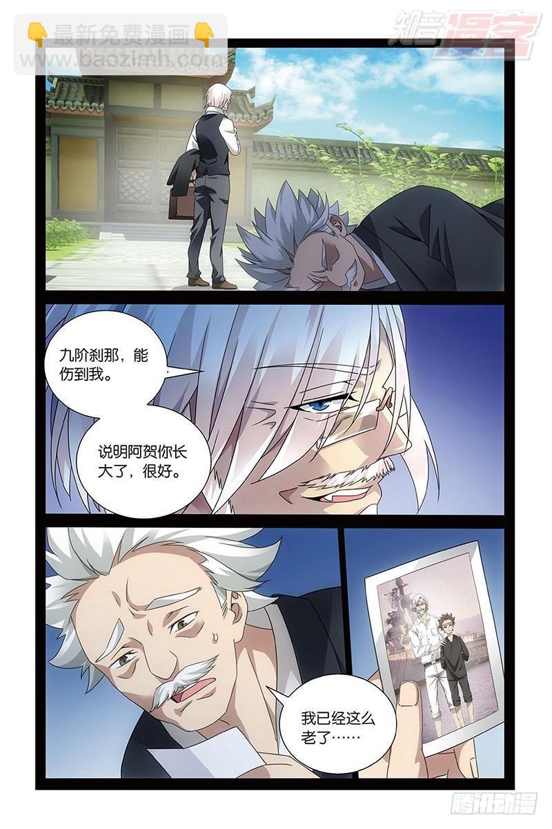 龍族Ⅲ - 第51回 長大的笨蛋（上） - 3