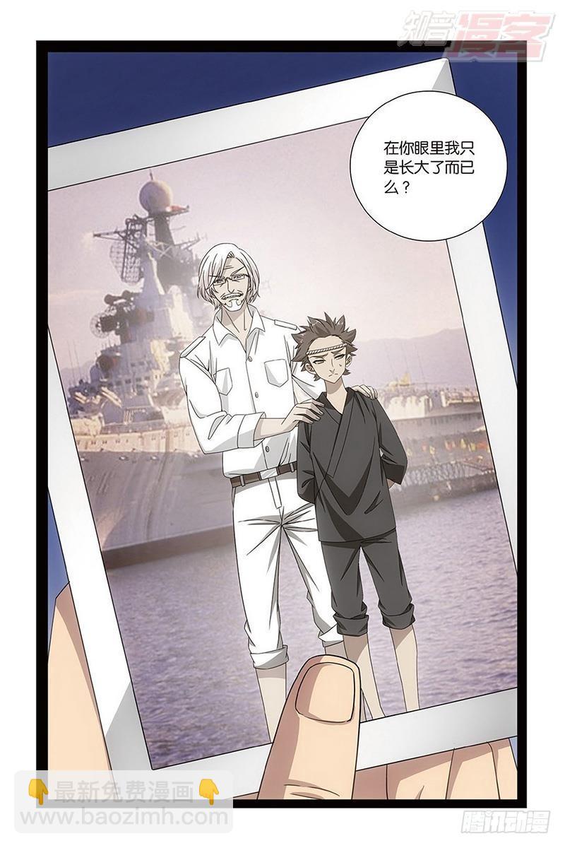 龍族Ⅲ - 第51回 長大的笨蛋（上） - 1